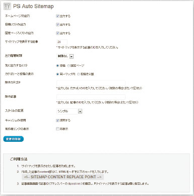 【02】「PS Auto Sitemap」プラグインを有効化すると、管理画面に設定画面が表示される。