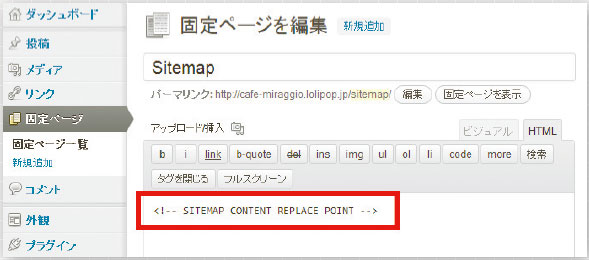 【03】サイトマップを設置したいページへの記述。多くの場合は固定ページに設置することになるだろう。