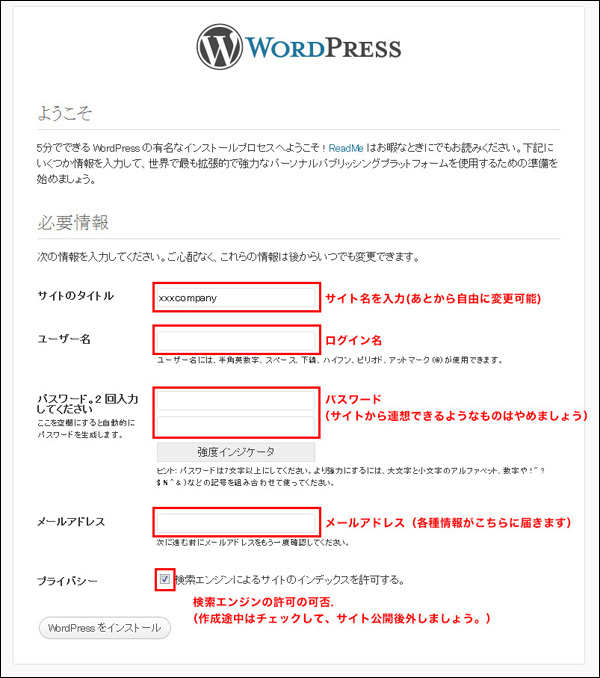 インストールの際に入力する情報 (▲クリックして拡大)