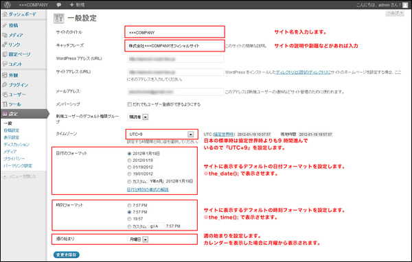 サイト名や投稿時の日付のフォーマットの設定を行います (▲クリックして拡大)