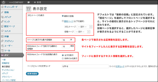 1ページに表示する件数やRSSの表示設定を行います (▲クリックして拡大)