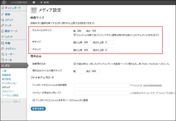 投稿する画像サイズの設定 ※キャプチャー内はサンプルサイトの数値です (▲クリックして拡大)