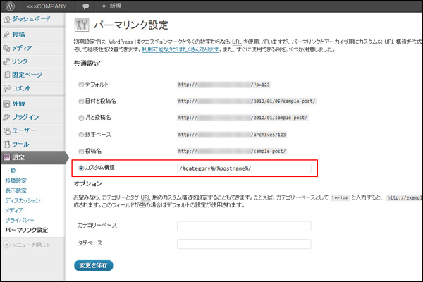 投稿する記事のURLを設定します ※キャプチャー内はサンプルサイトの設定です (▲クリックして拡大)