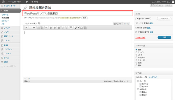通常の投稿画面内にタイトルと本文でページが作成できます (▲クリックして拡大)