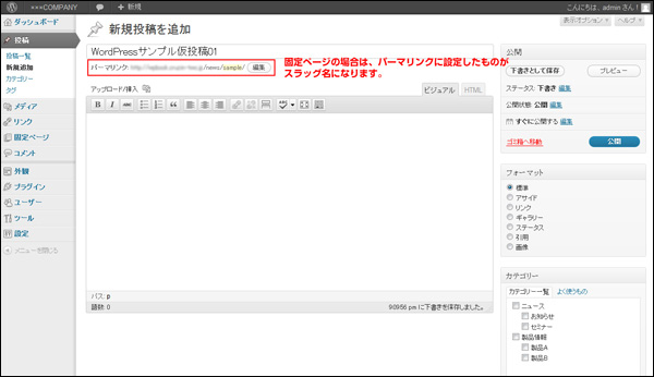 固定ページの場合は、パーマリンクに設定したものがスラッグ名になります (▲クリックして拡大)