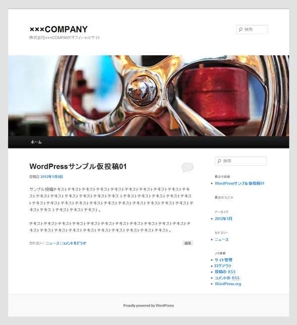 デフォルトのテーマでサイトを見た状態 ※サンプル記事が投稿された状態です (▲クリックして拡大)