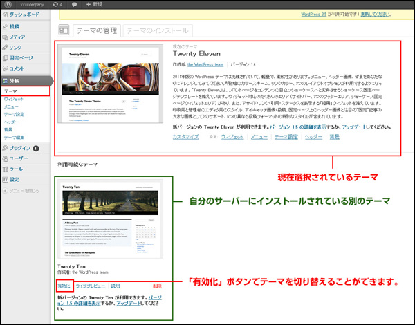 テーマの数はご使用のレンタルサーバーによっては、はじめから多くインストールされている場合もあります (▲クリックして拡大)