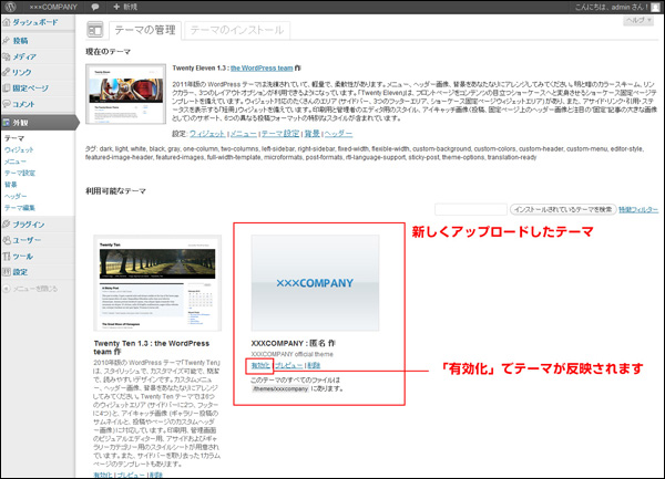 「themes」フォルダ以外にアップロードすると一覧に表示されません (▲クリックして拡大)