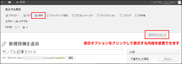 抜粋欄が見えない場合は「オプション」から チェックを入れる(▲クリックして拡大)