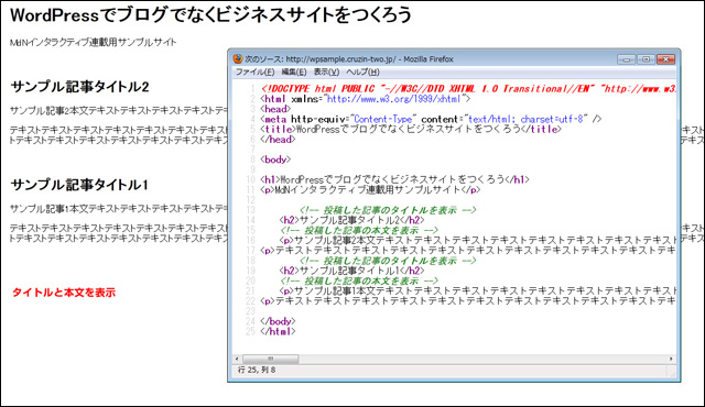 2つの記事があり、本文とタイトルを表示させた例 (▲クリックして拡大)