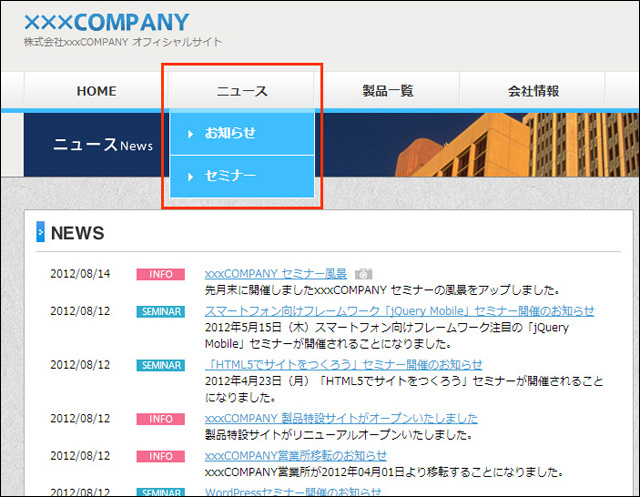 ナビゲーションからそれぞれのニュースを選択 (▲クリックして拡大)