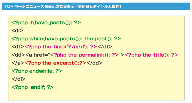 TOPページにニュースを表示させる表示(更新日とタイトルと抜粋) (▲クリックして拡大)