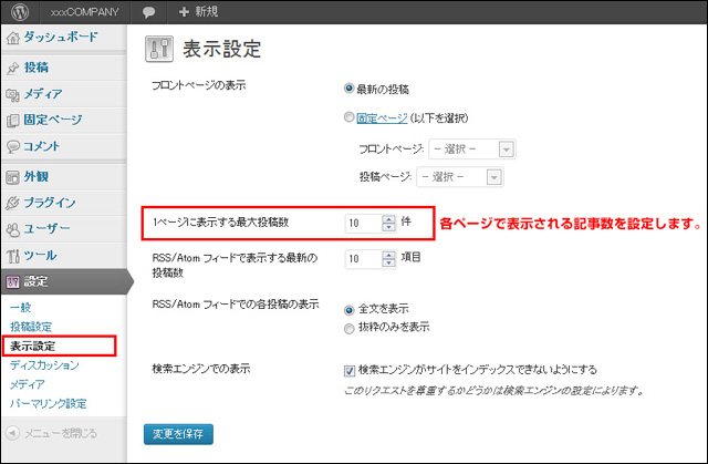 各ページで表示される記事数を設定できる (▲クリックして拡大)