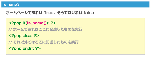if文を使用してホームかそうでないかを判別 (▲クリックして拡大)