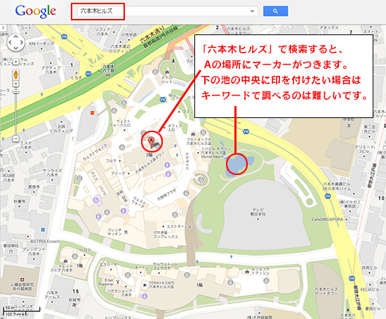 六本木ヒルズで検索した場合 (▲クリックして拡大)