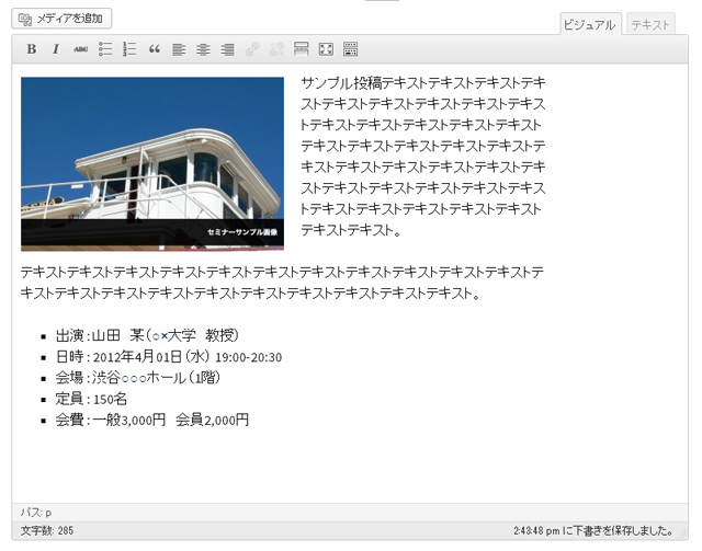 投稿画面にはタグのデフォルトのまま文章が表示されます