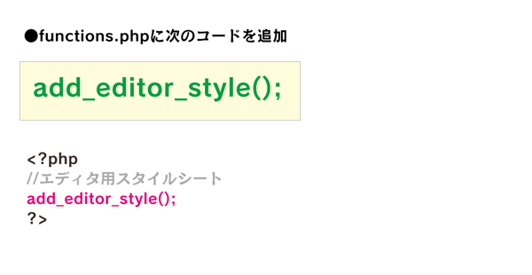 editor-style.cssを適用させるコード