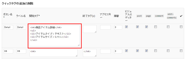 まとめたコードの登録例