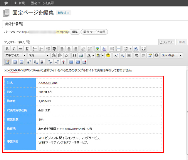 固定ページの編集