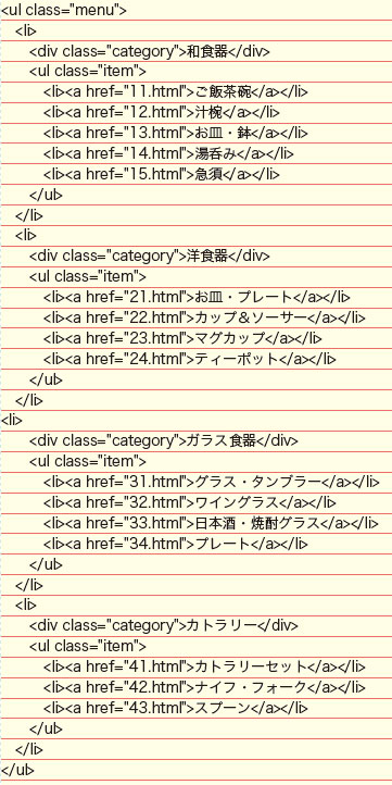 【1-1】カテゴリーごとに分けてメニューを記述する。