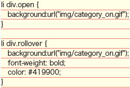 【3-2】サブメニューが開いているときと、マウスオーバー時のカテゴリーメニューの背景画像。