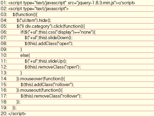 【5-1】アコーディオンメニューを実行するスクリプト。