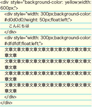 【10】IE7でフロート要素の情報が親要素のボックスサイズ指定に影響を及ぼす書き方。