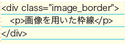 【4-1】HTML の記述。