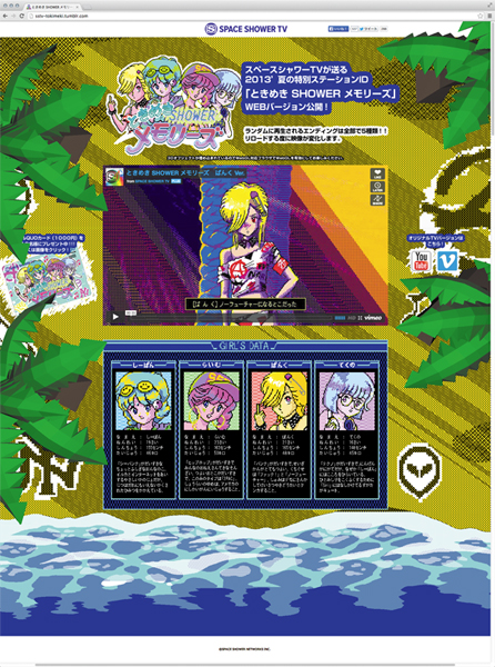 ときめきshowerメモリーズ