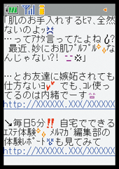 【10】30代のママを想定したメール。適度な節度と、適度な絵文字と改行、適度な図々しさがある