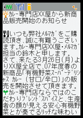 【9】かしこまったメール本文。気持ちはわからないでもないが逆に関係が絶たれた雰囲気に。文字も詰まりすぎ