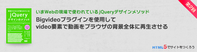 いまWebの現場で使われている「jQuery」デザイン メソッド