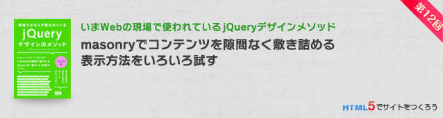 いまWebの現場で使われている「jQuery」デザイン メソッド