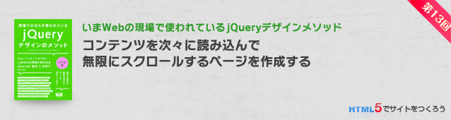 いまWebの現場で使われている「jQuery」デザイン メソッド