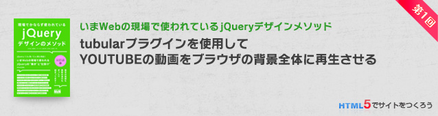 いまWebの現場で使われている「jQuery」デザイン メソッド