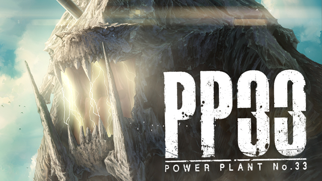 1/30に公開された「POWER PLANT No.33」。電気怪獣の大暴れが見もの！