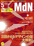 MdN 2008年5月号（vol.169）