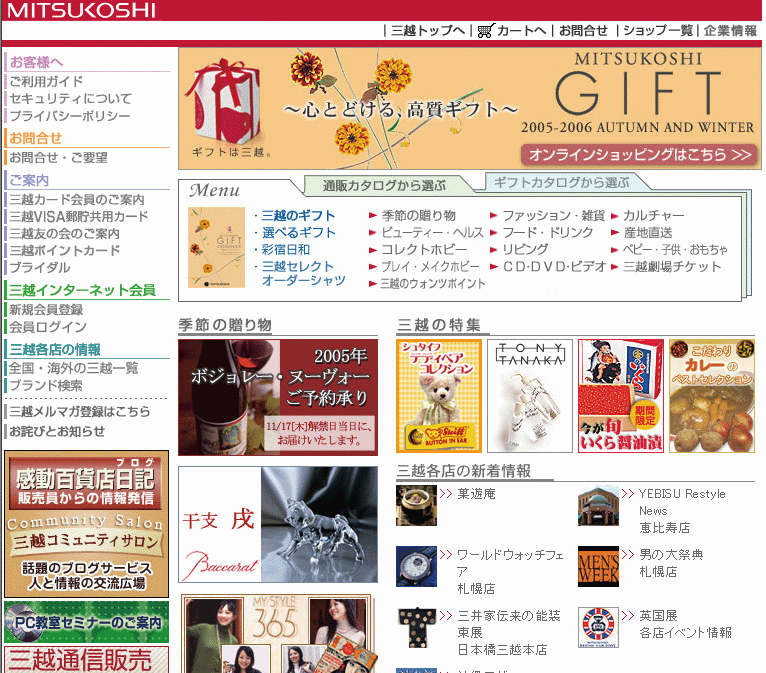 【4】三越オンラインショッピングサイトのトップページ