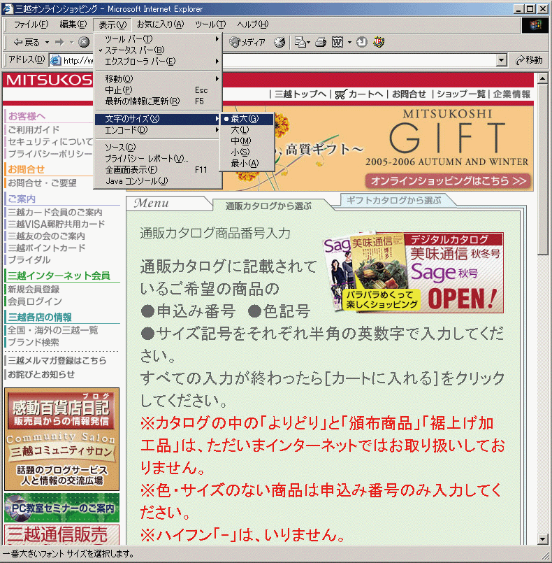 【6】ブラウザの文字拡大機能で商品説明の文字などを拡大できる