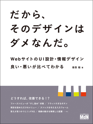 だから、そのデザインはダメなんだ。