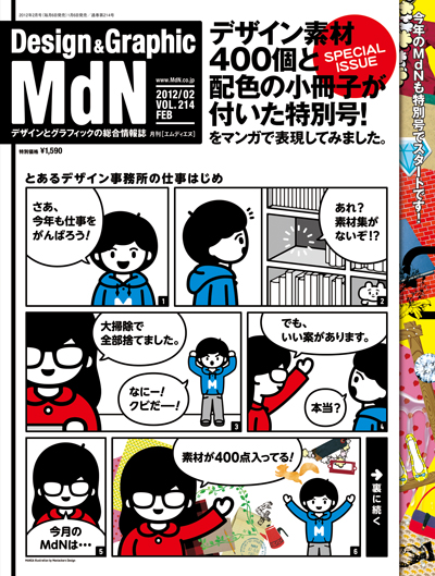 MdN_cover