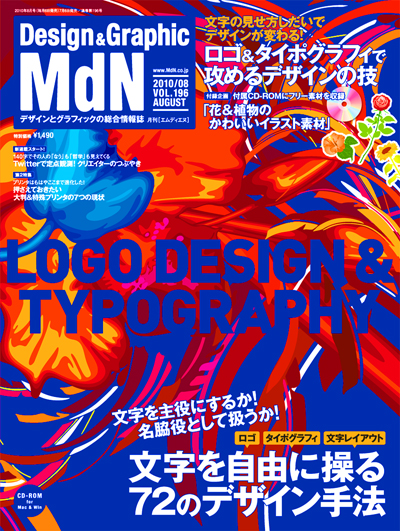 MdN196_cover