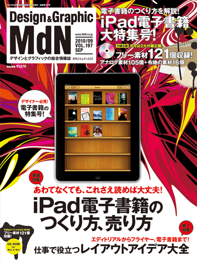 MdN197_cover
