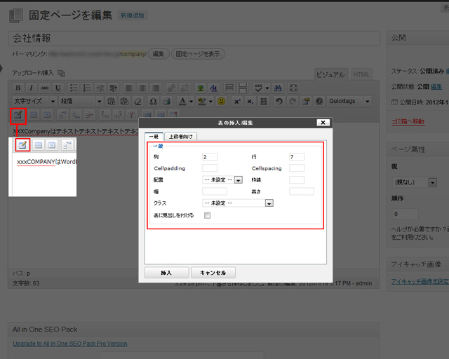 テーブルタグの設定画面