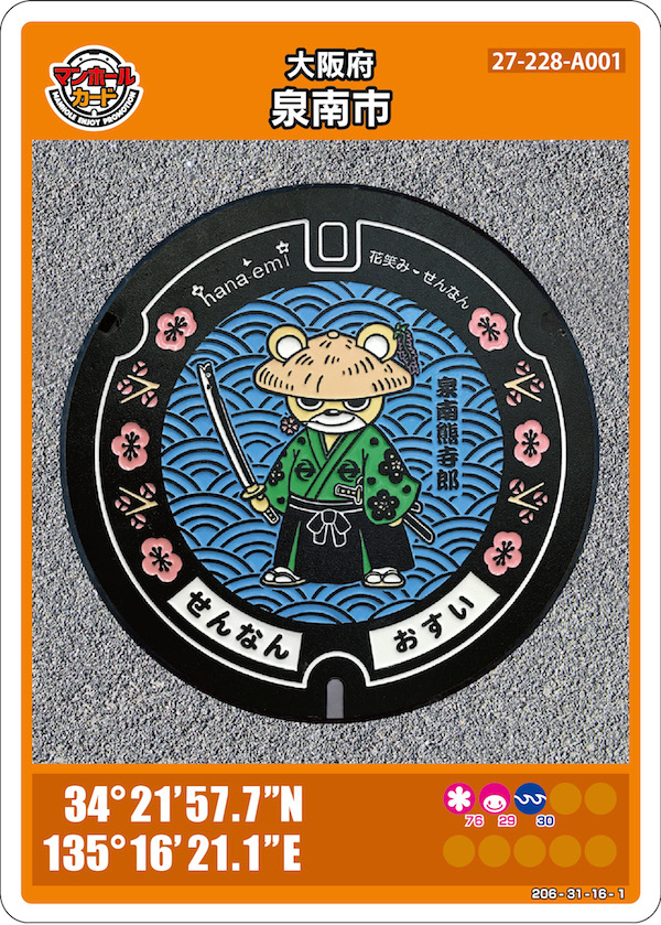 [ 第5弾／大阪府 泉南市 ]