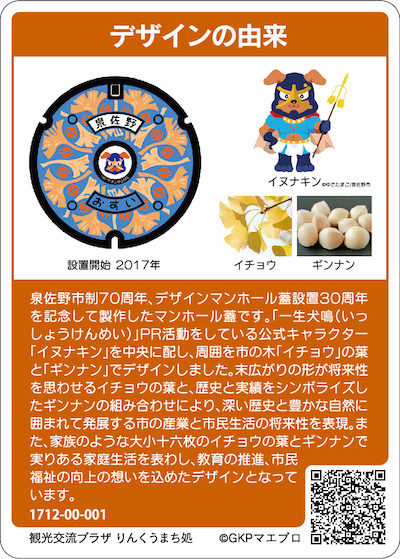 [第6弾]大阪府 泉佐野市 カードのデザインに制限がある分、右下QRコードの リンク先は各自治体に委ねているという