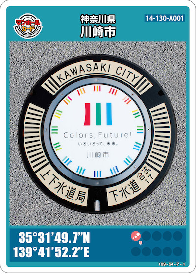 [ 第5弾／神奈川県 川崎市 ]