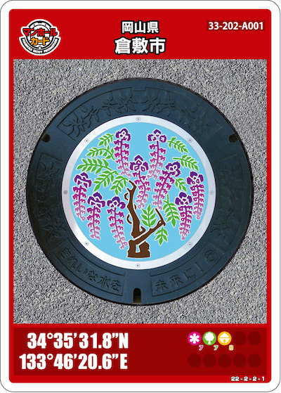 [ 第１弾／岡山県 倉敷市（A001）]