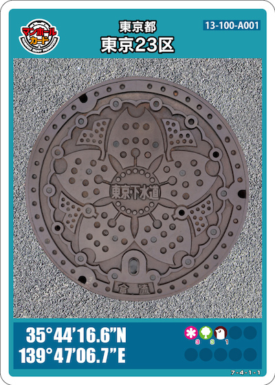 [ 第1弾／東京都 23区 ]