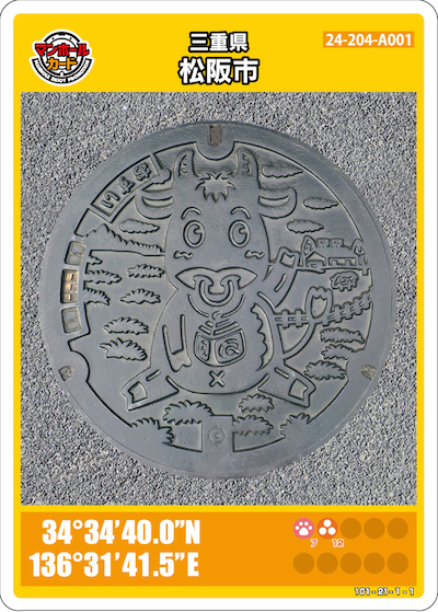 [ 第3弾／三重県 松阪市 ]